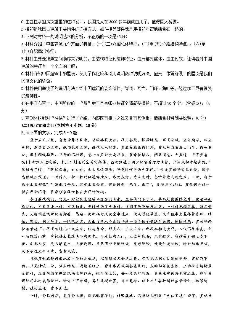 广东省肇庆市2023-2024学年高一下学期期末考试语文试题(无答案)第3页