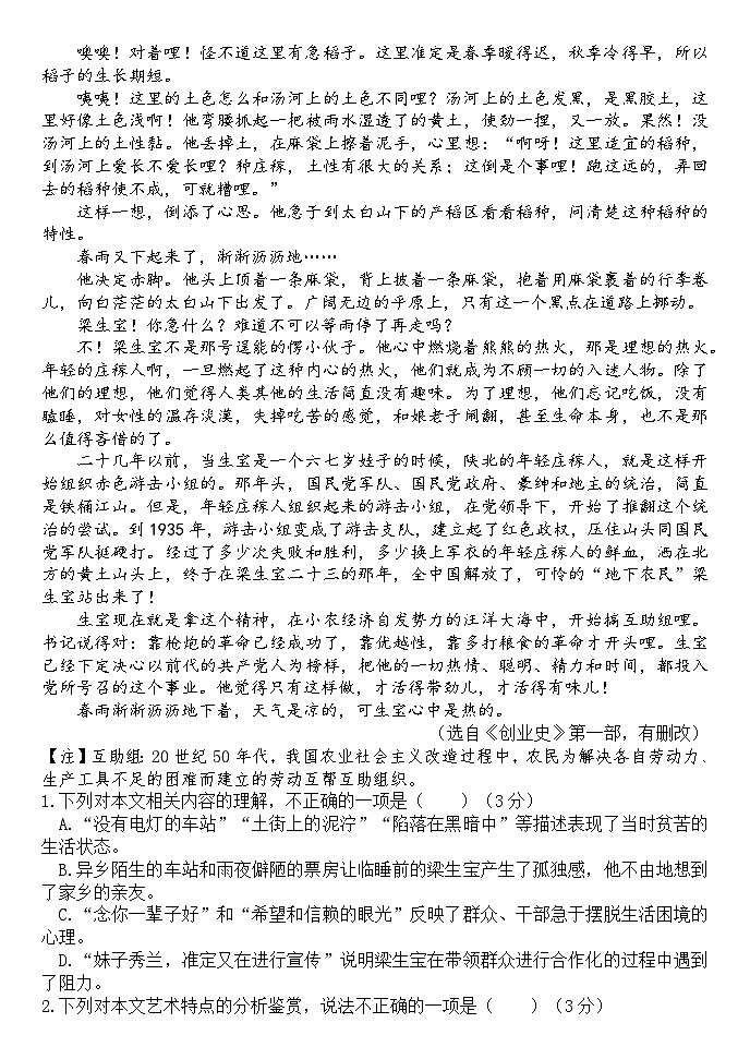 河北省石家庄市长安区实验中学2023—2024学年高一暑假能力提升语文试卷第2页