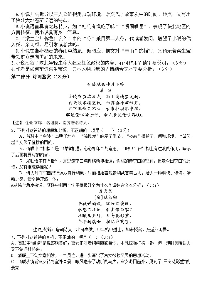 河北省石家庄市长安区实验中学2023—2024学年高一暑假能力提升语文试卷第3页