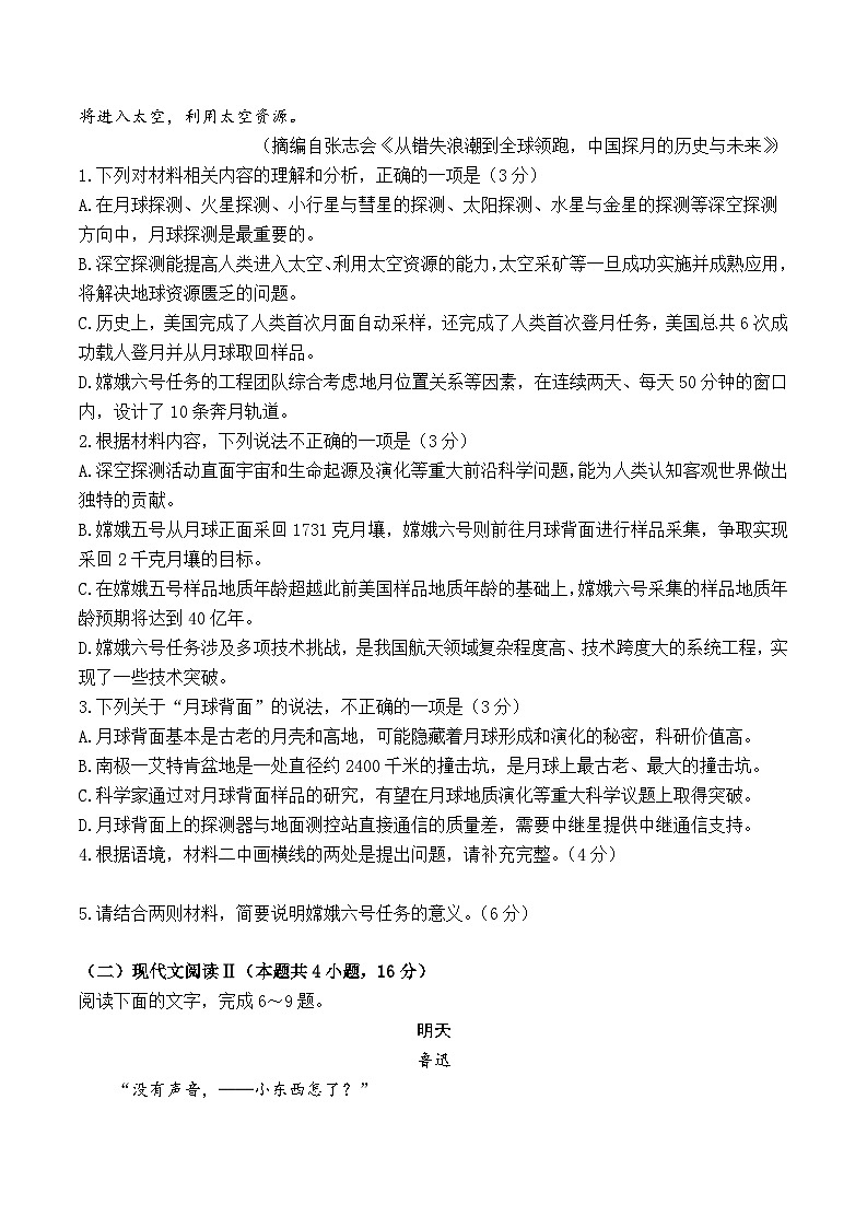 河南省新乡市部分校2023-2024学年高二下学期7月期末联考语文试题03