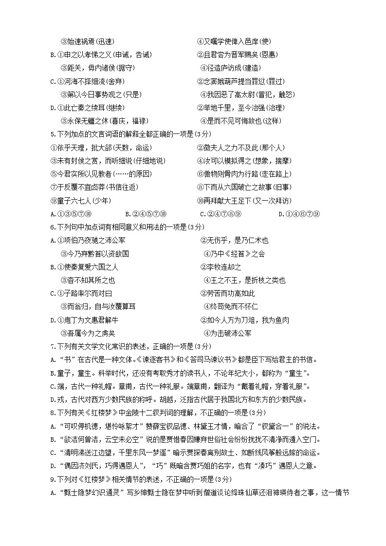 山东省济南市2023-2024学年高一下学期期末考试语文试题第2页