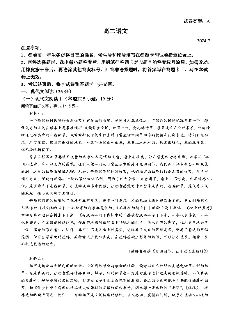 山东省潍坊市2023-2024学年高二下学期期末测试语文试卷(无答案)第1页