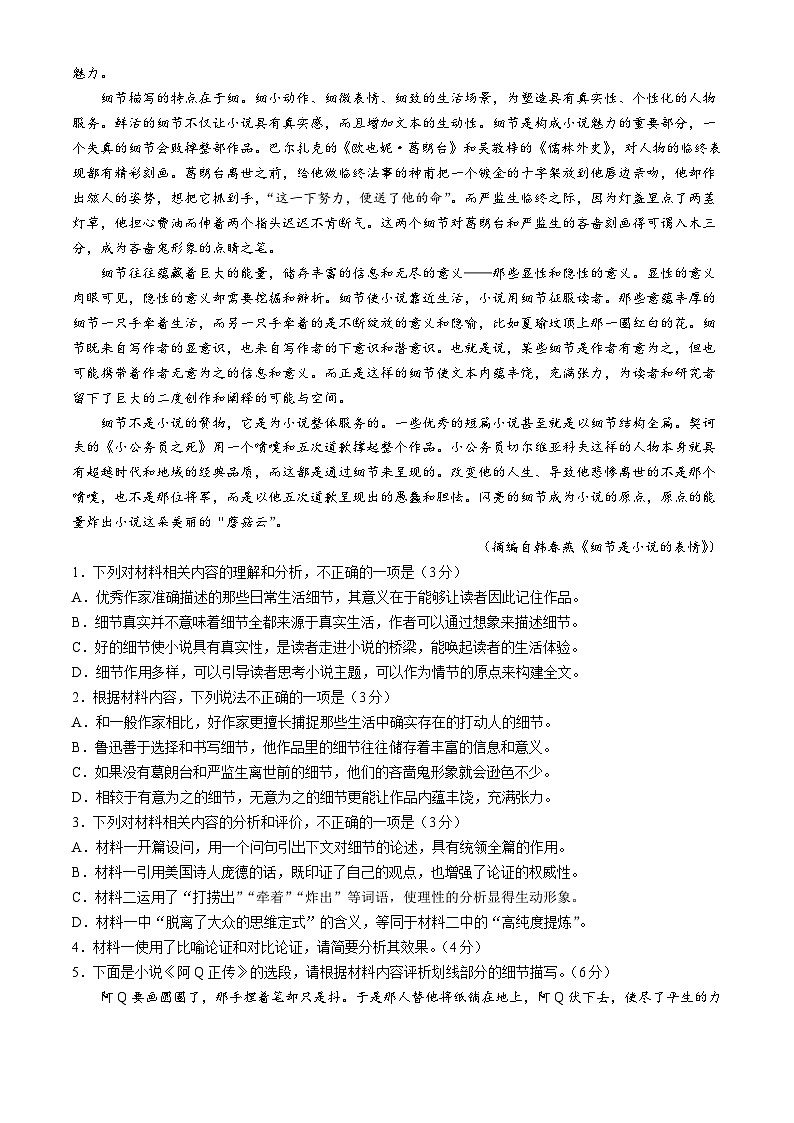 山东省潍坊市2023-2024学年高二下学期期末测试语文试卷(无答案)第2页