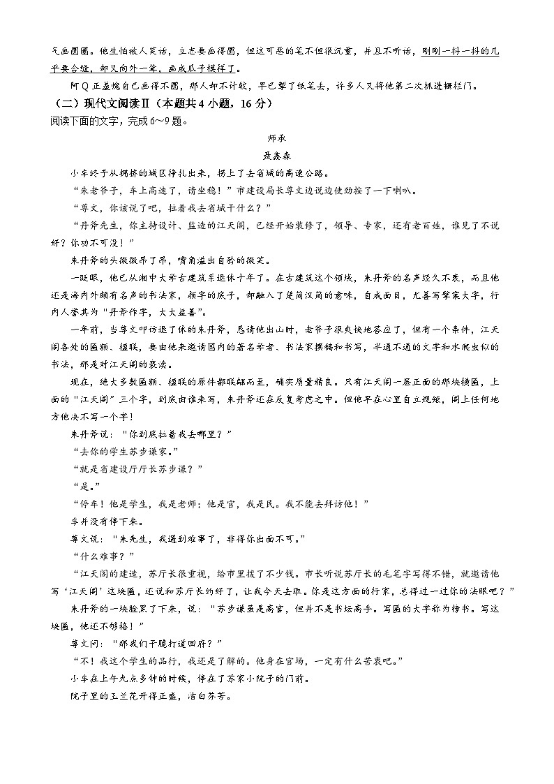 山东省潍坊市2023-2024学年高二下学期期末测试语文试卷(无答案)第3页