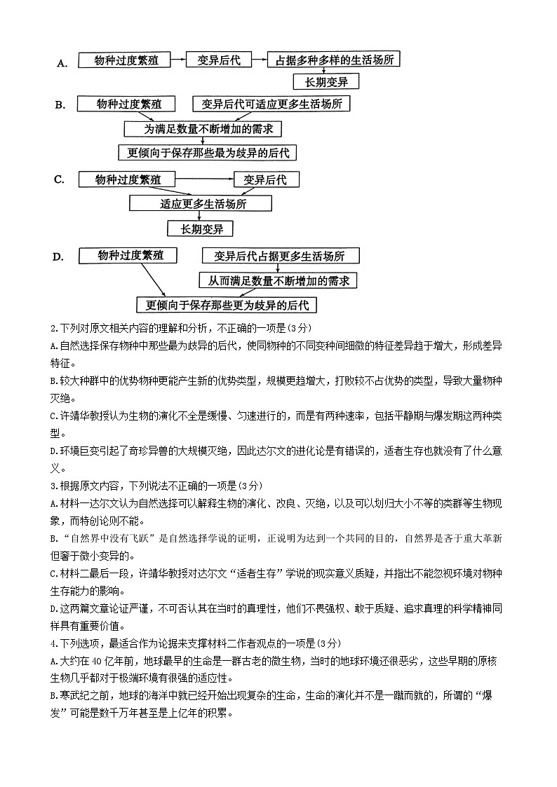 山东省枣庄市2023-2024学年高二下学期7月教学质量检测语文试题(无答案)03