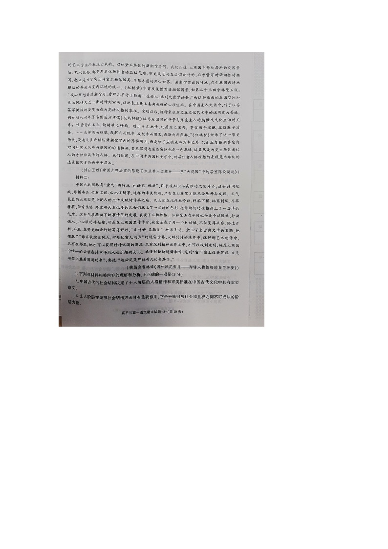 陕西省渭南市富平县2023-2024学年高一下学期期末质量检测语文试卷第2页