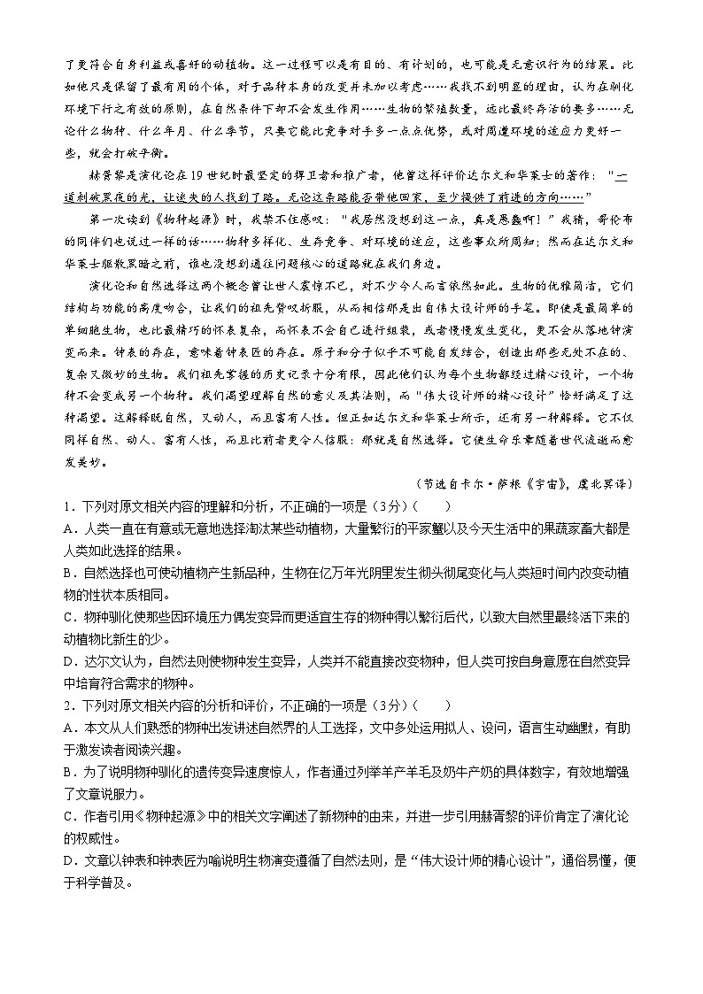 四川省雅安市2023-2024学年高二下学期期末考试语文试题(无答案)02