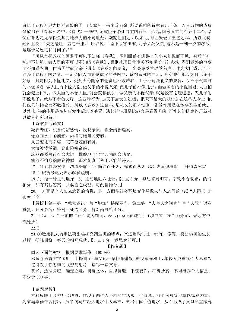江苏省南京市六校联合体2023-2024学年高一下学期6月期末考试语文试卷（Word版附答案）02