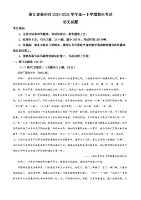 浙江省湖州市2023-2024学年高一下学期6月期末考试语文试卷（Word版附解析）