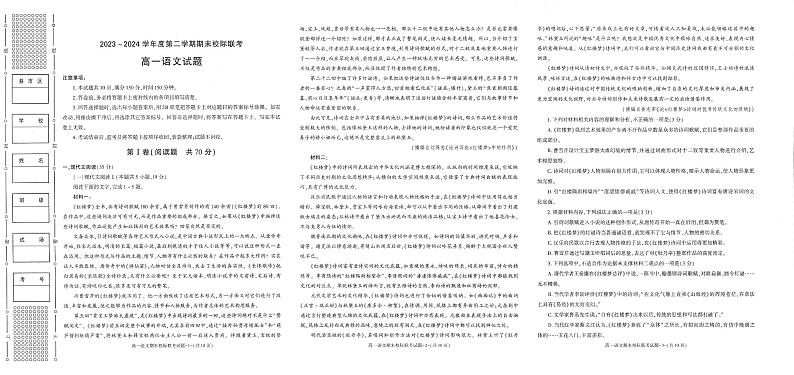 语文-陕西省汉中市2023-2024学年高一下学期7月期末校际联考试题和答案第1页