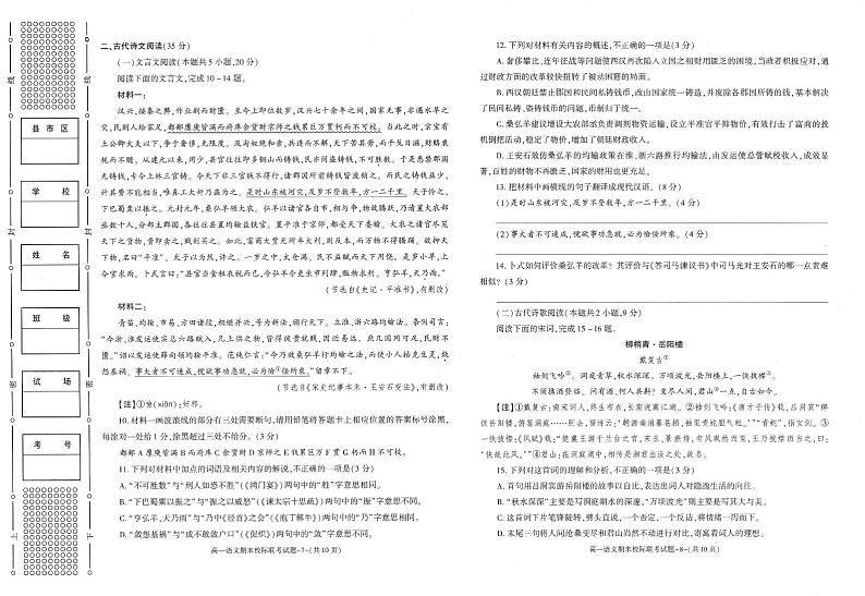 语文-陕西省汉中市2023-2024学年高一下学期7月期末校际联考试题和答案第3页