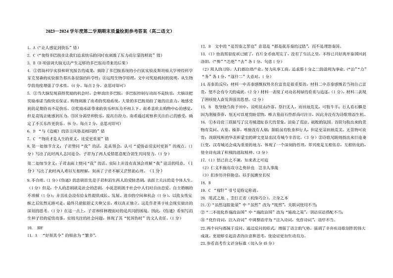 山东省东营市2023-2024学年高二下学期7月期末考试语文答案01