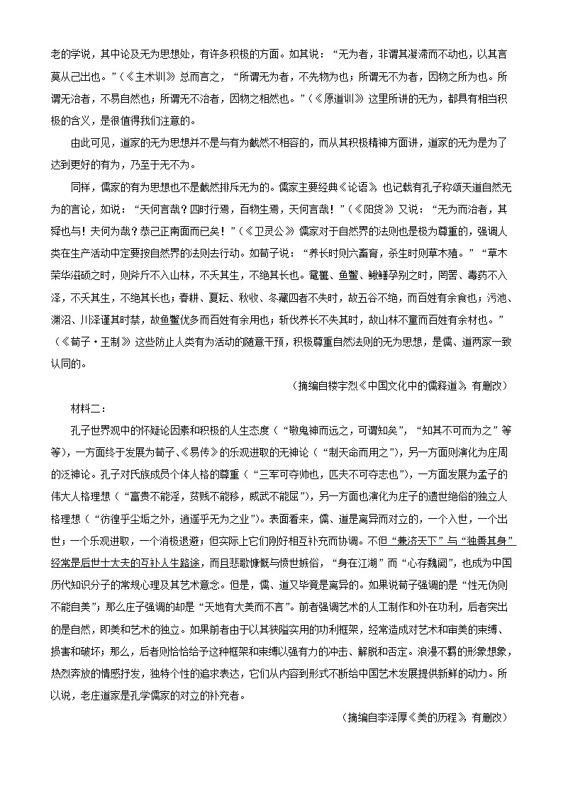 四川省宜宾市叙州区2023-2024学年高二语文上学期期中试卷（Word版附解析）02