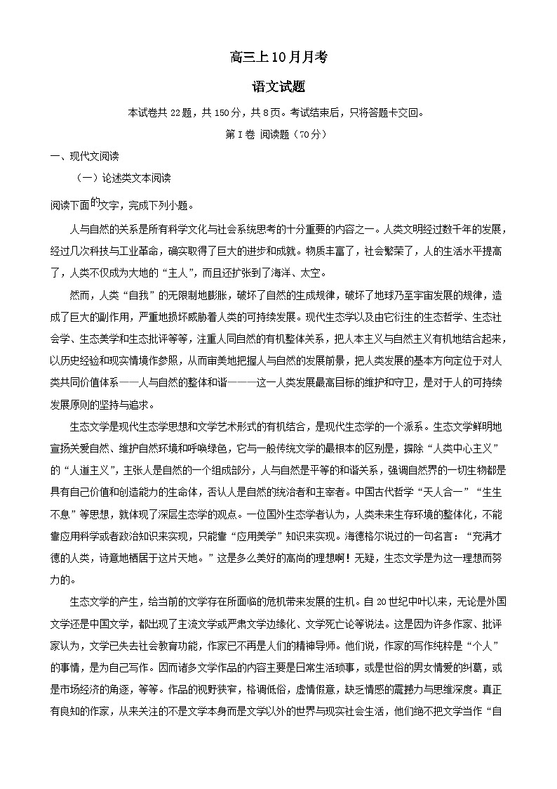 四川省宜宾市兴文县2023-2024学年高三语文上学期10月月考试卷（Word版附解析）第1页