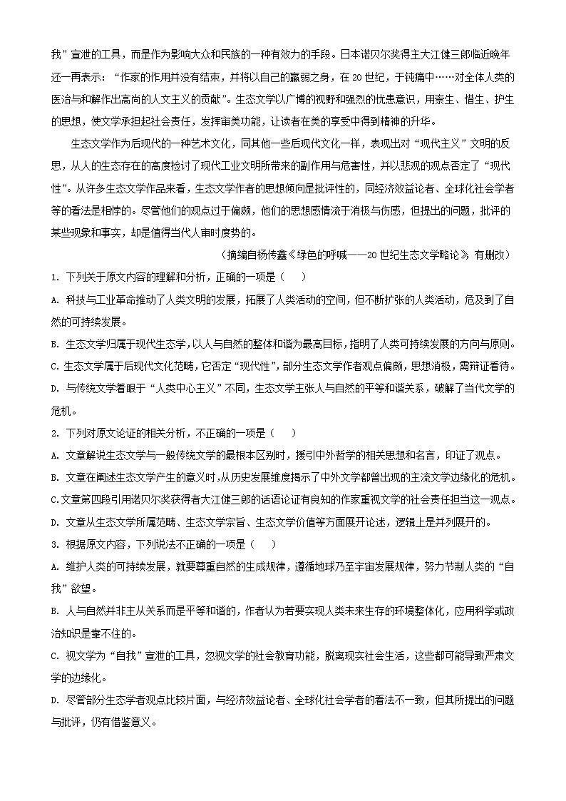 四川省宜宾市兴文县2023-2024学年高三语文上学期10月月考试卷（Word版附解析）第2页