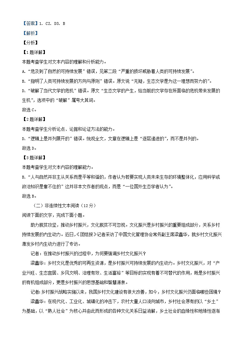 四川省宜宾市兴文县2023-2024学年高三语文上学期10月月考试卷（Word版附解析）第3页