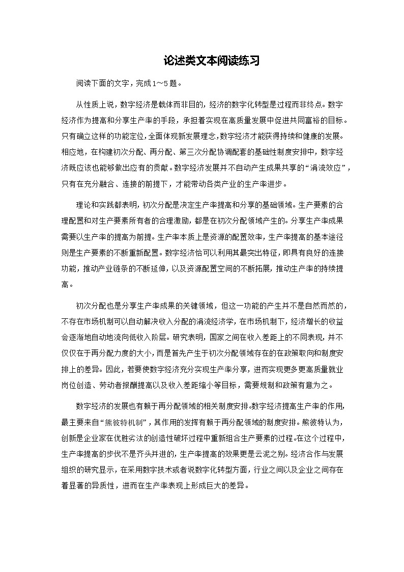 2025届高考语文一轮复习：论述类文本阅读专题训练（含答案） (1)第1页