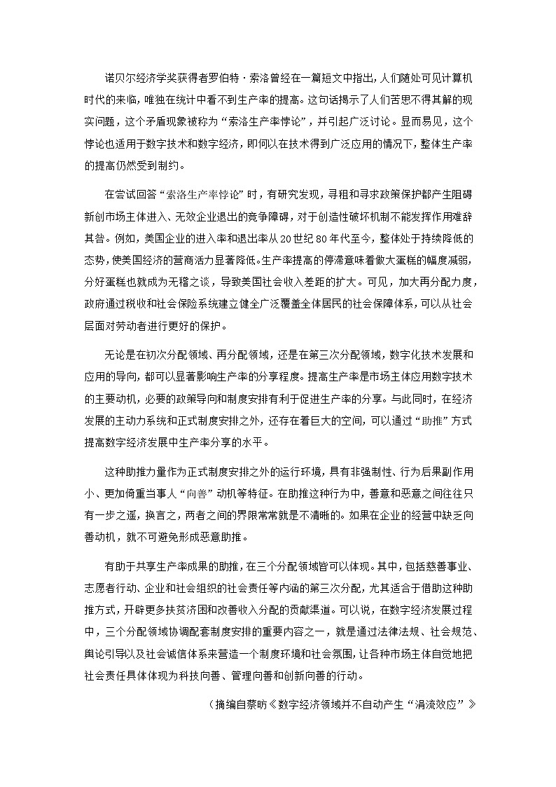 2025届高考语文一轮复习：论述类文本阅读专题训练（含答案） (1)第2页