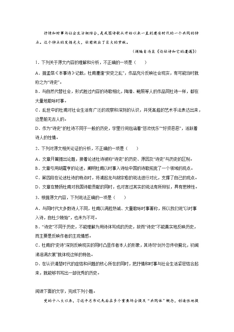 2025届高考语文一轮复习：论述类文本阅读专题训练（含答案） (2)第2页