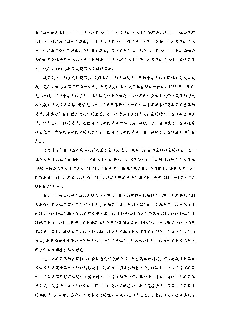 2025届高考语文一轮复习：论述类文本阅读专题训练（含答案） (2)第3页