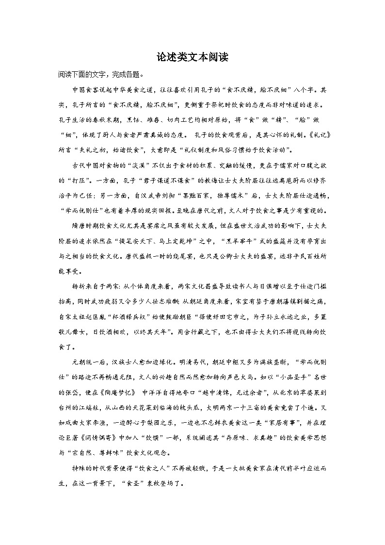 2025届高考语文一轮复习：论述类文本阅读专题训练（含答案） (3)第1页