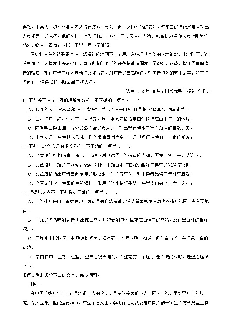 2025届高考语文一轮复习：论述类文本阅读专题训练（含答案） (4)第2页