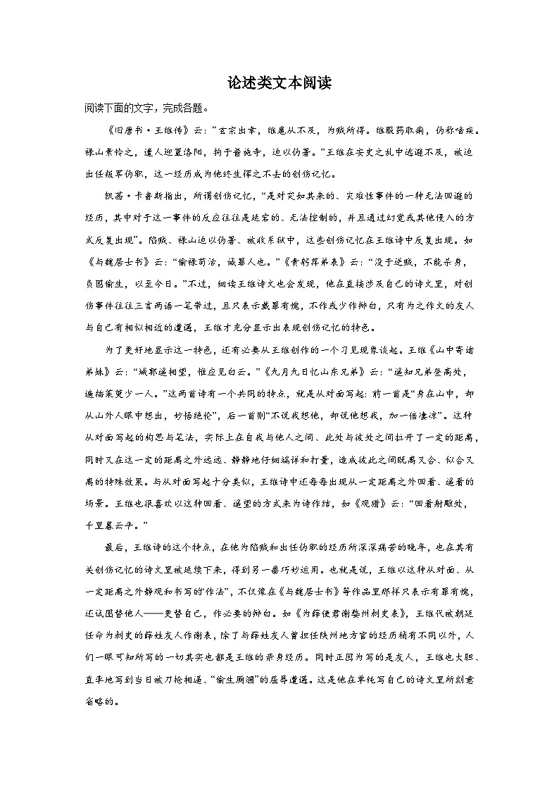 2025届高考语文一轮复习：论述类文本阅读专题训练（含答案） (5)第1页