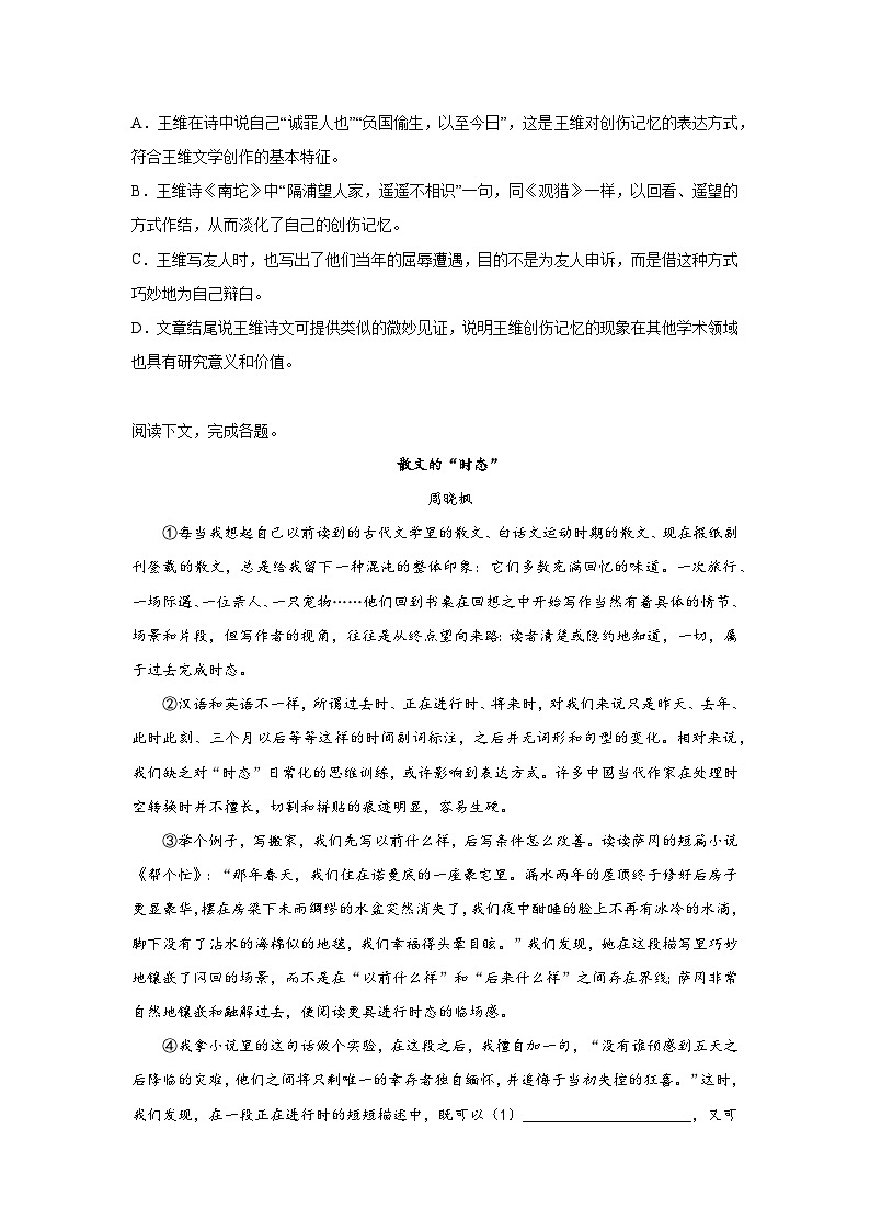 2025届高考语文一轮复习：论述类文本阅读专题训练（含答案） (5)第3页