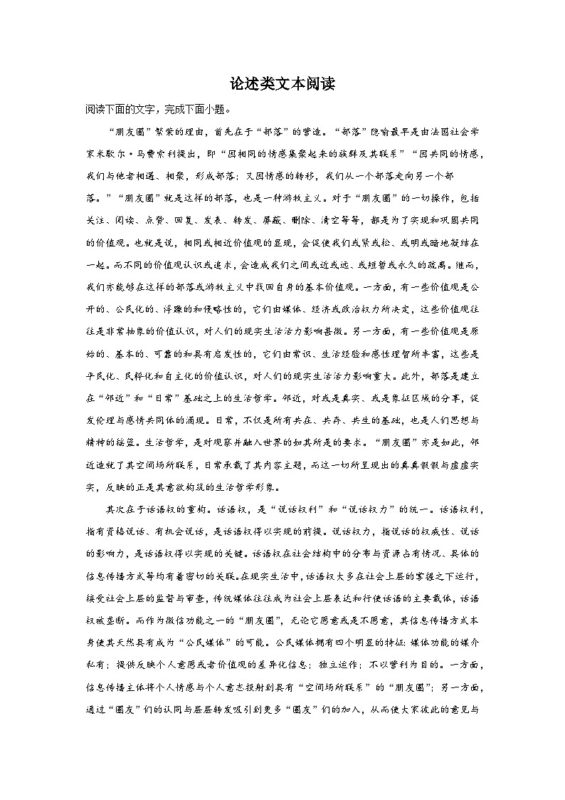 2025届高考语文一轮复习：论述类文本阅读专题训练（含答案） (8)第1页