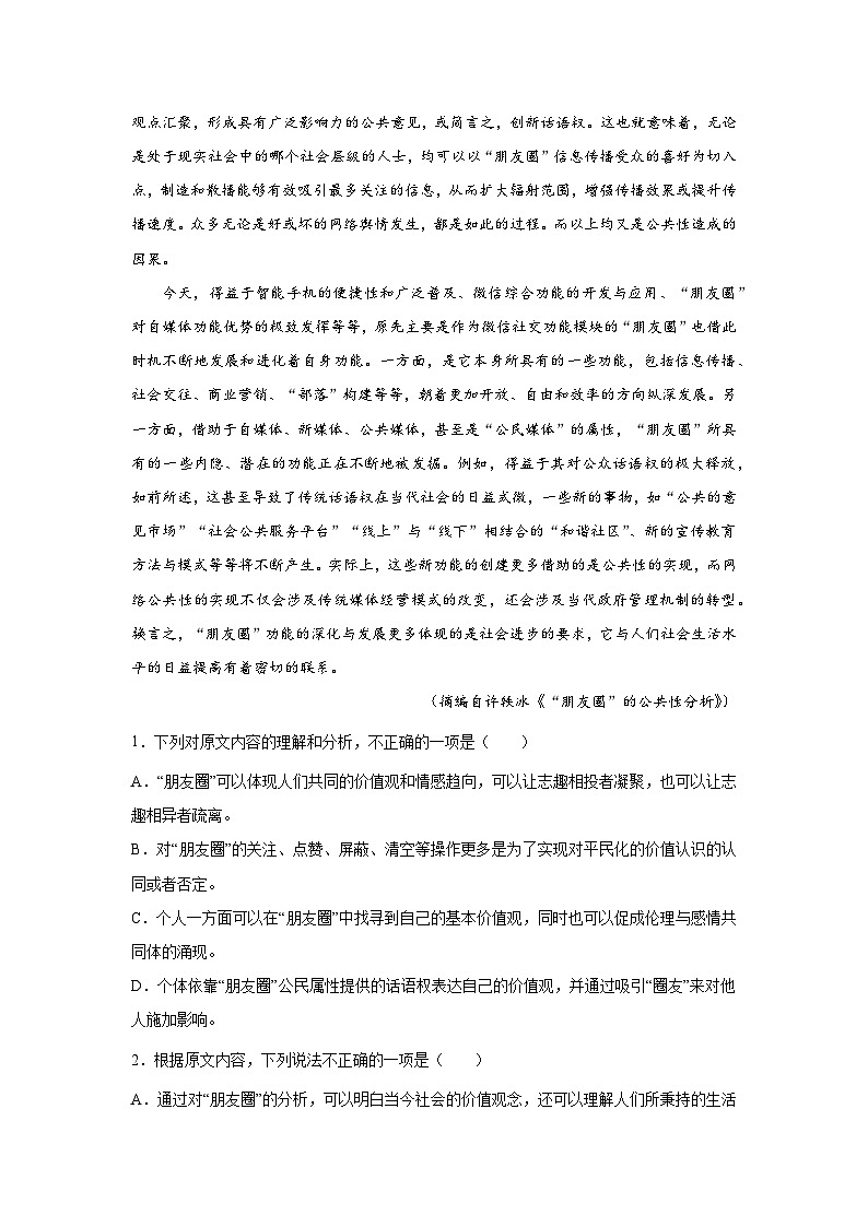 2025届高考语文一轮复习：论述类文本阅读专题训练（含答案） (8)第2页