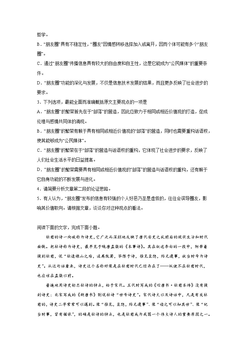 2025届高考语文一轮复习：论述类文本阅读专题训练（含答案） (8)第3页