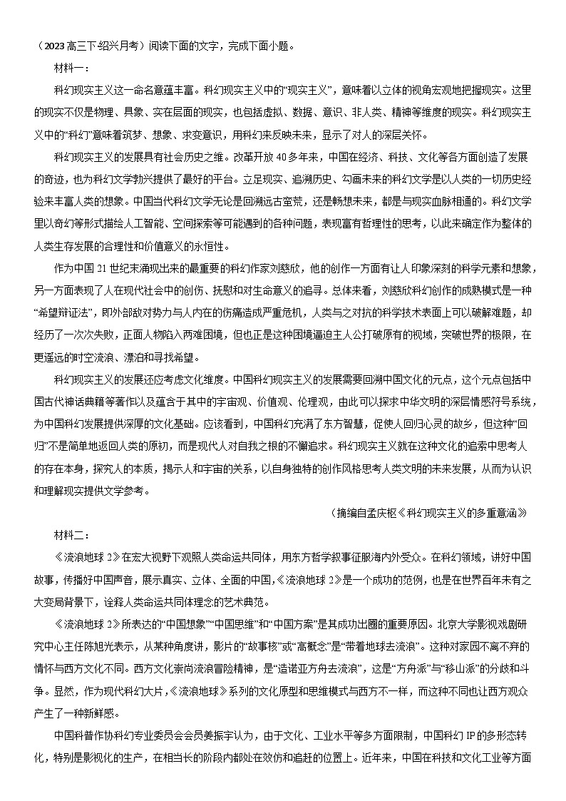 2025届高考语文一轮复习：论述类文本阅读专题训练（含答案） (18)第1页