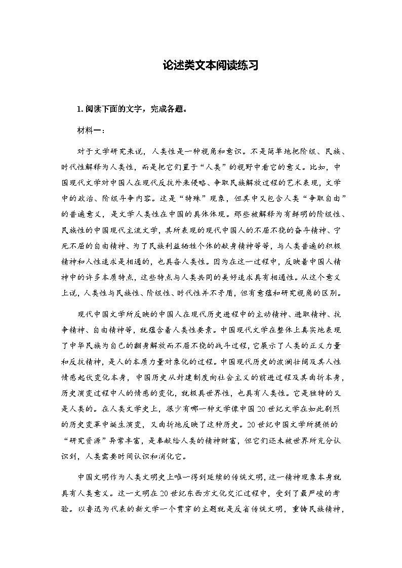 2025届高考语文一轮复习：论述类文本阅读专题训练（含答案） (20)第1页