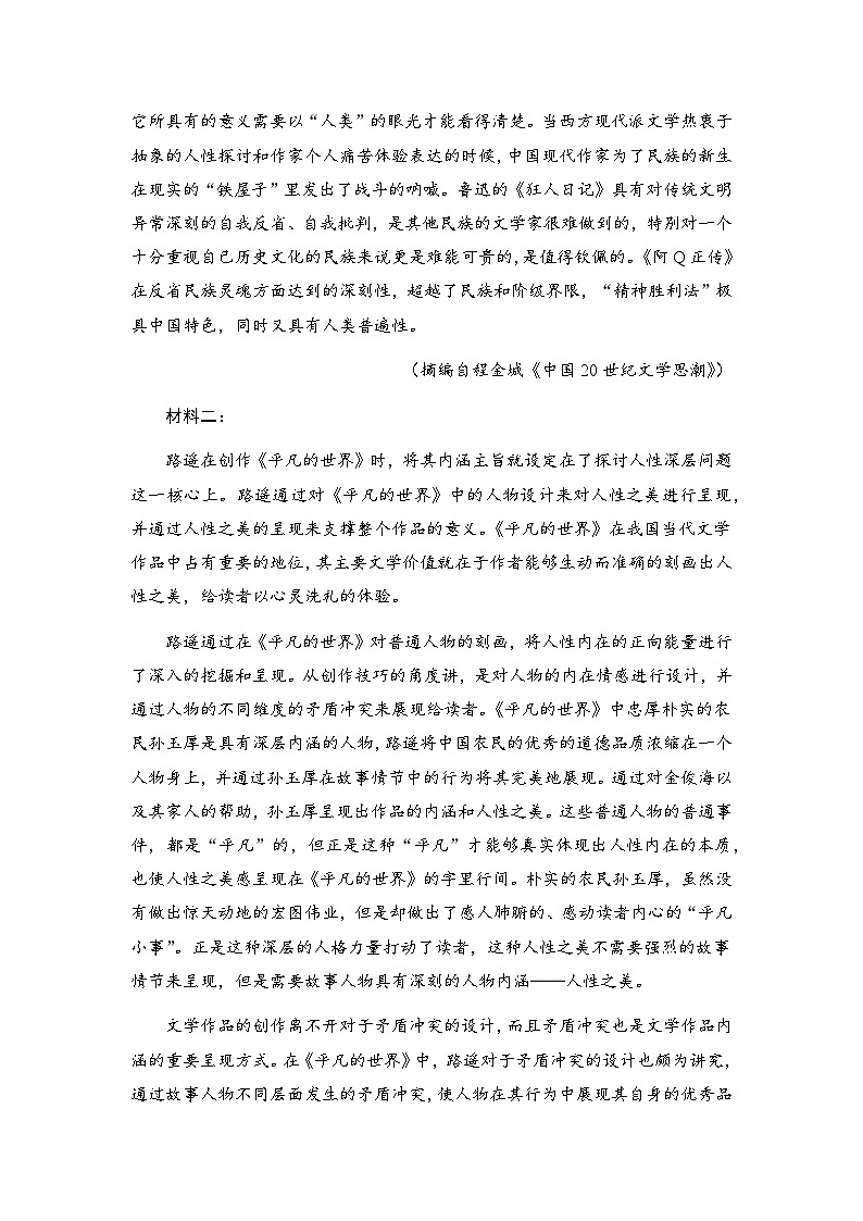 2025届高考语文一轮复习：论述类文本阅读专题训练（含答案） (20)第2页
