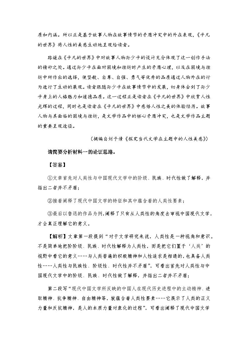 2025届高考语文一轮复习：论述类文本阅读专题训练（含答案） (20)第3页