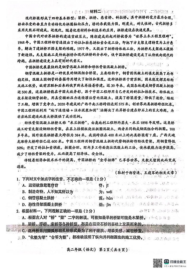 北京市海淀区2023—2024学年高二下学期期末调研考试语文试卷02