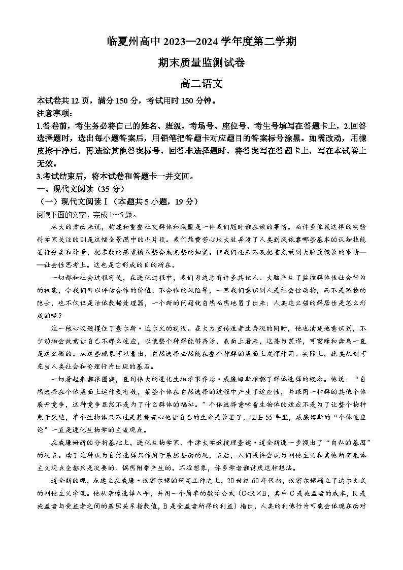 甘肃省临夏州2023-2024学年高二下学期期末质量检测语文试卷(无答案)01