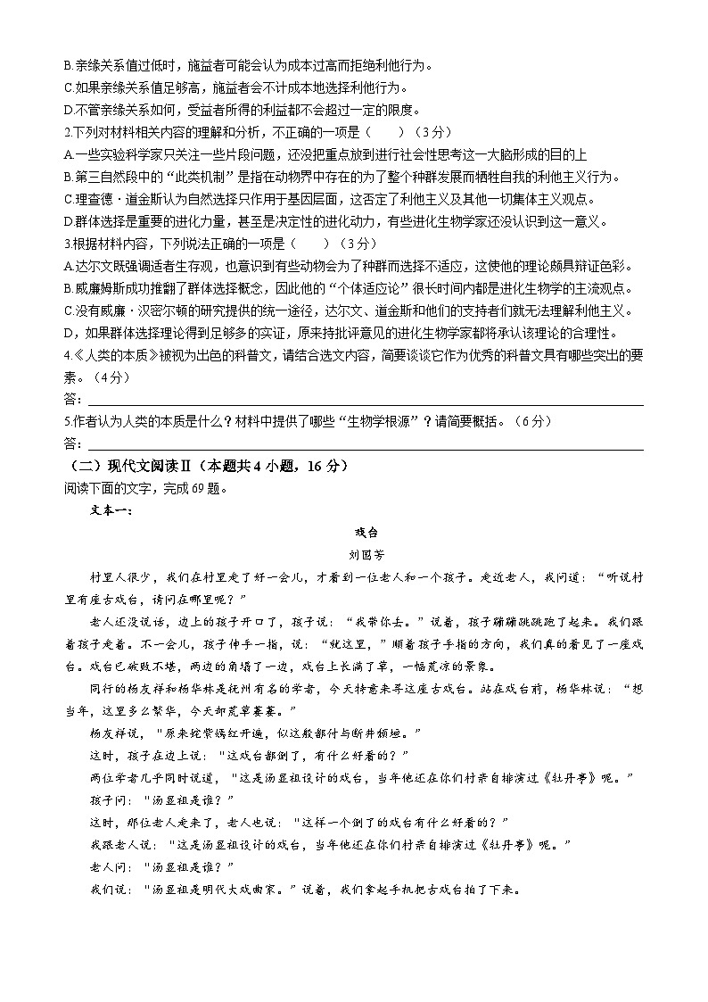 甘肃省临夏州2023-2024学年高二下学期期末质量检测语文试卷(无答案)03