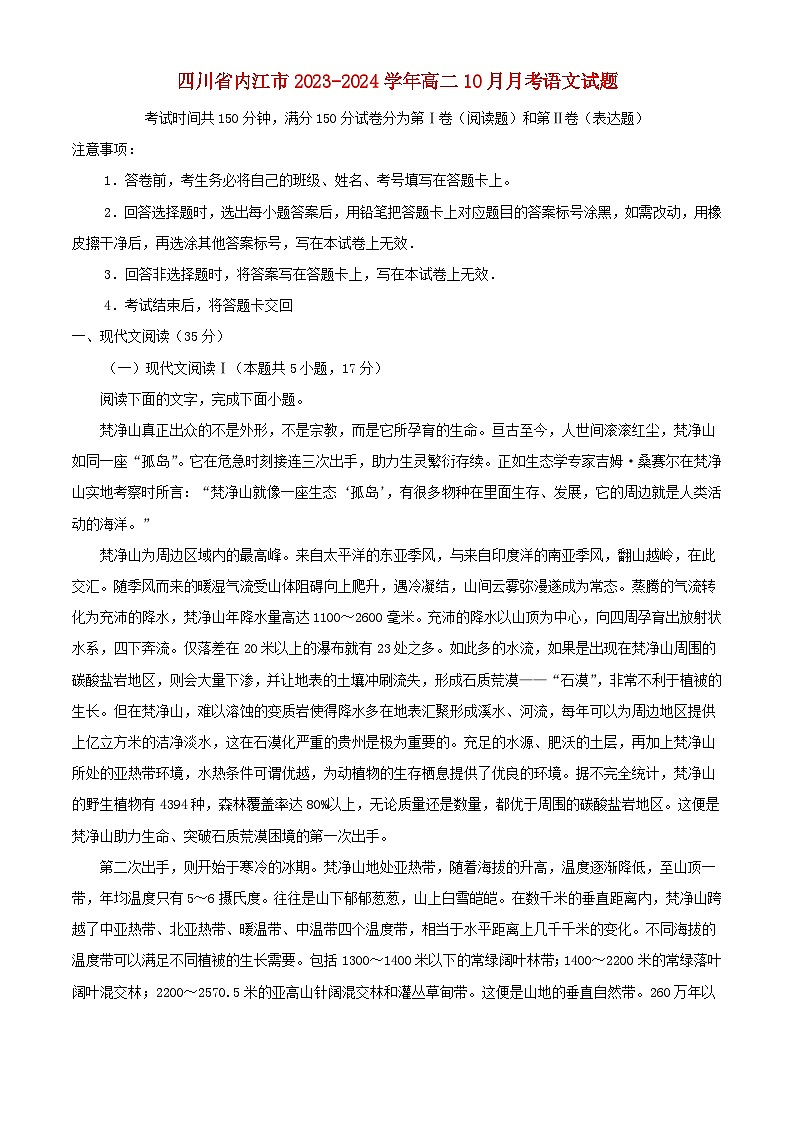 四川省内江市资中县2023-2024学年高二语文上学期10月月考试卷（Word版附解析）01