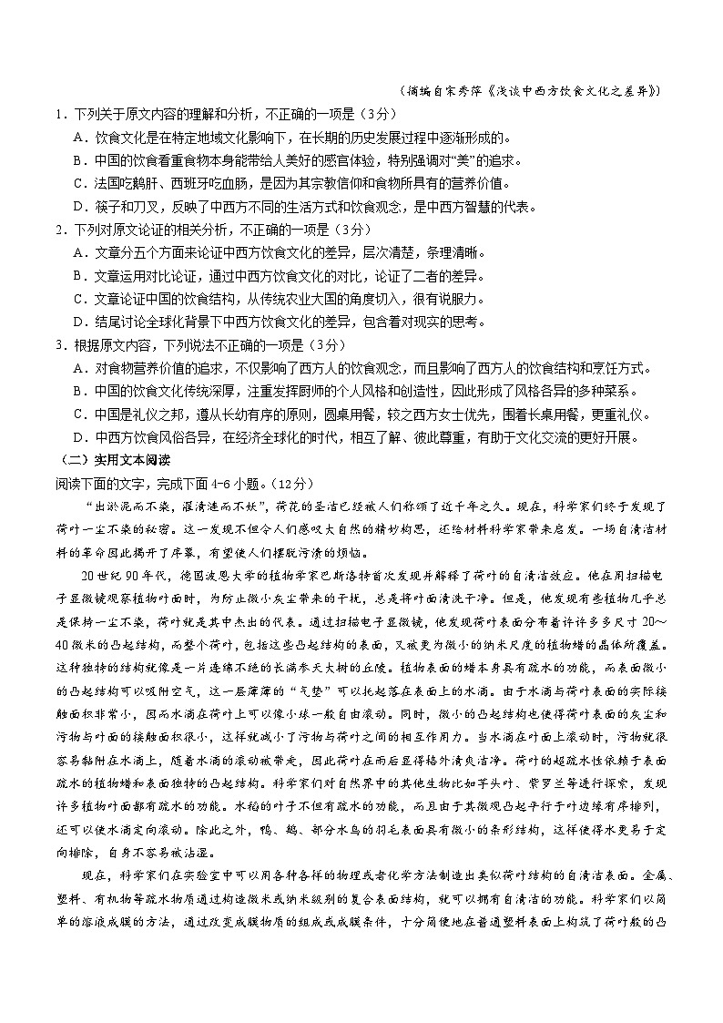 四川省成都市双流2023-2024高三语文上学期10月月考试卷（Word版附解析）第2页