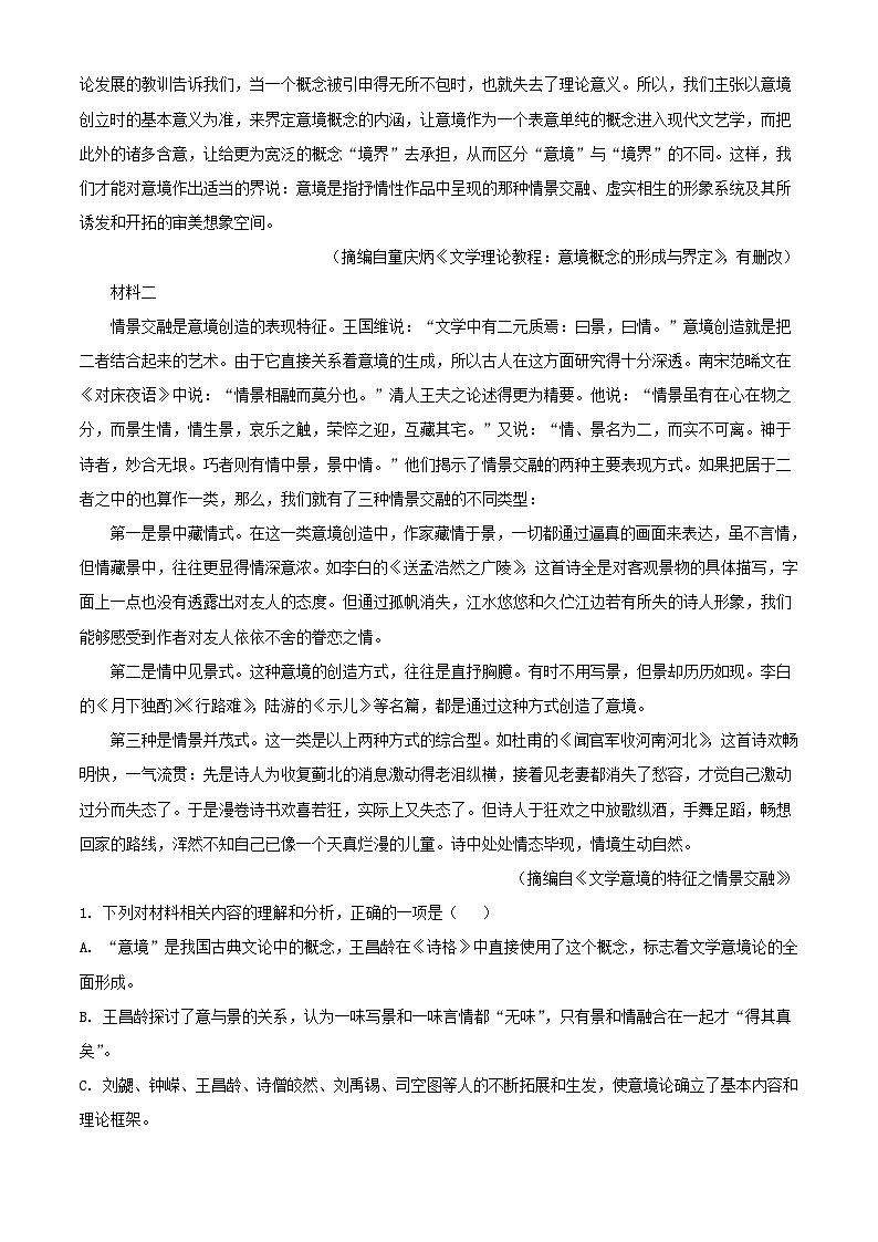 四川省成都市2023-2024学年高一语文上学期期中试卷（Word版附解析）第2页