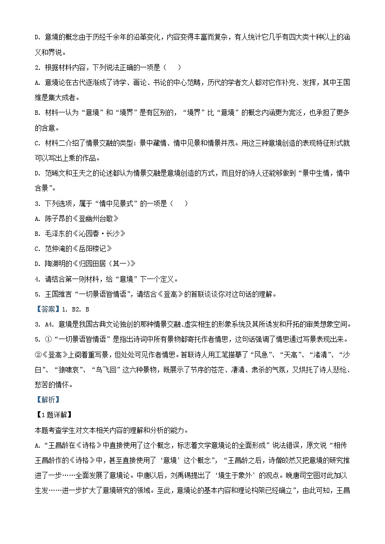 四川省成都市2023-2024学年高一语文上学期期中试卷（Word版附解析）第3页