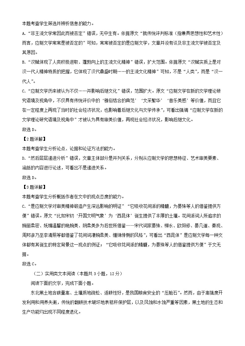 四川省成都市2023-2024学年高三语文上学期11月半期考试试卷（Word版附解析）03