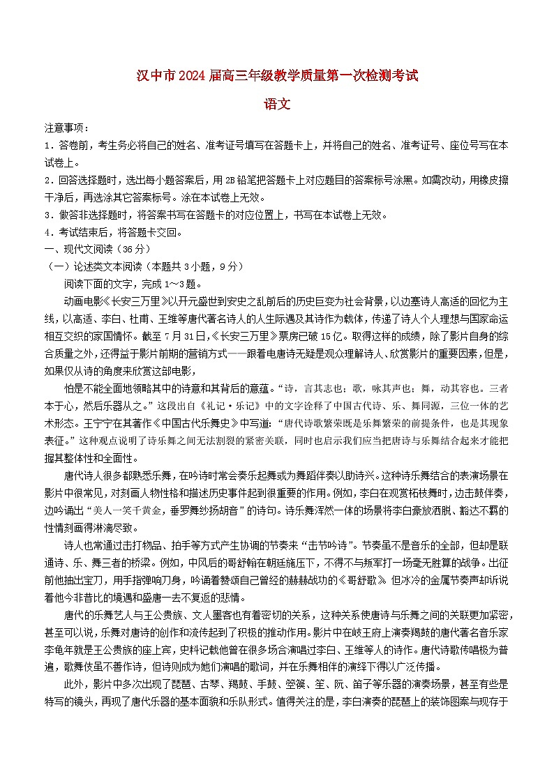 陕西省汉中市2024届高三语文上学期教学质量第一次检测试卷一模（Word版附解析）01