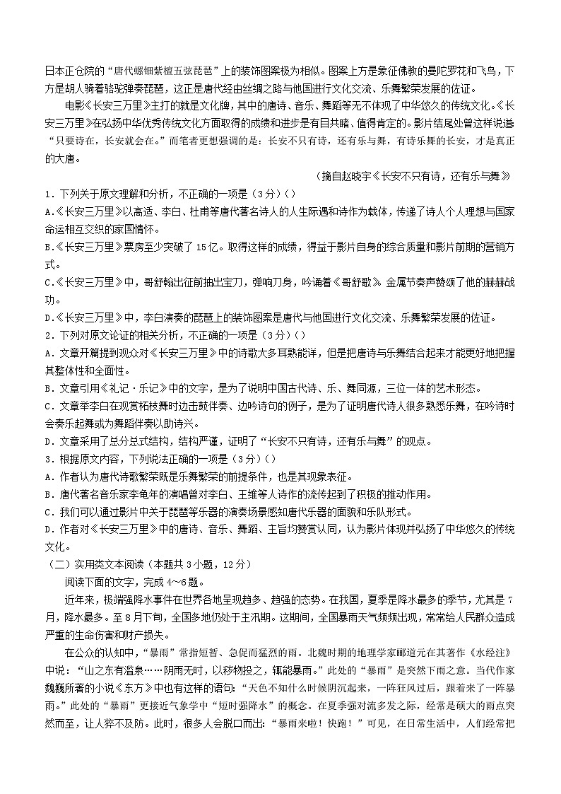 陕西省汉中市2024届高三语文上学期教学质量第一次检测试卷一模（Word版附解析）02
