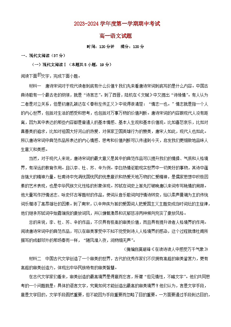 陕西省2023-2024学年高一语文上学期期中试卷（Word版附解析）01