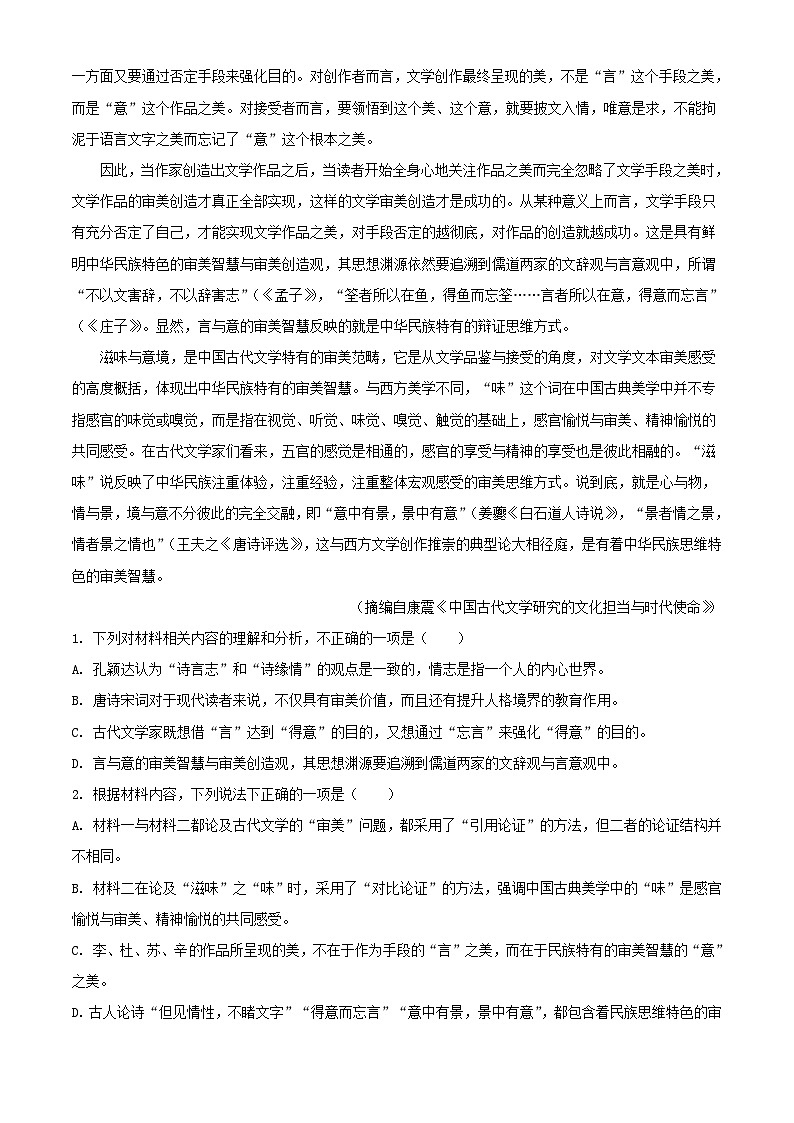 陕西省2023-2024学年高一语文上学期期中试卷（Word版附解析）02