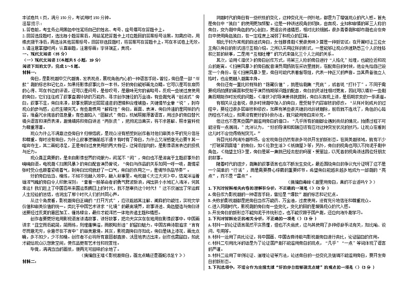 山东省聊城市2023-2024学年高三语文上学期期中试卷（Word版附解析）01