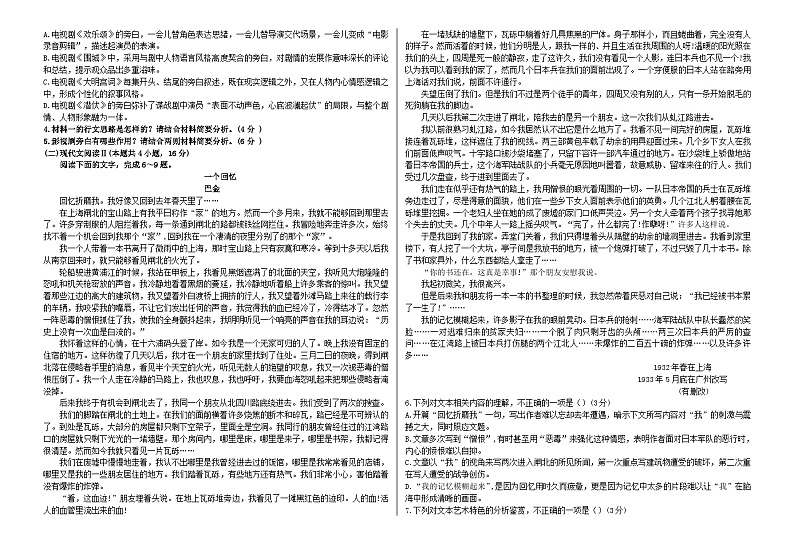 山东省聊城市2023-2024学年高三语文上学期期中试卷（Word版附解析）02