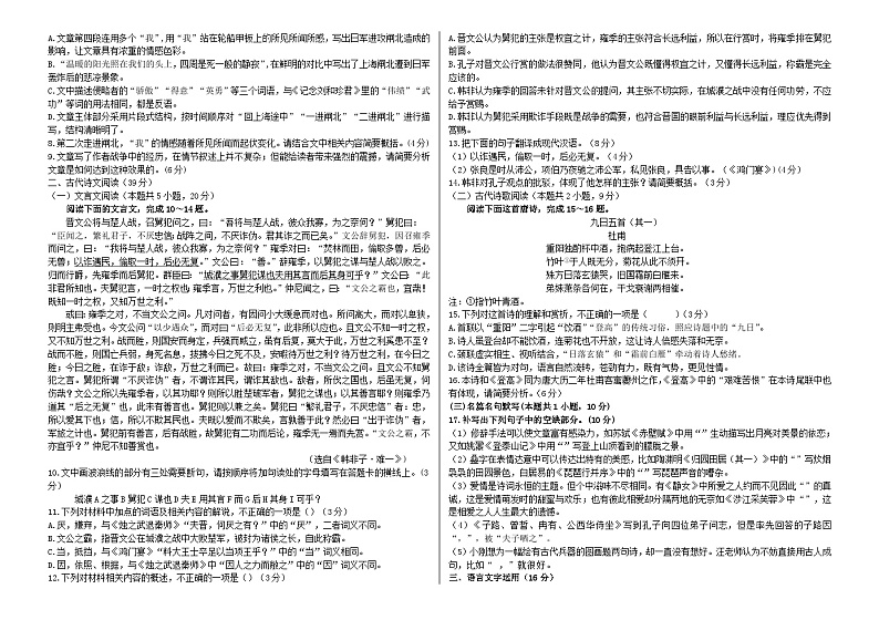 山东省聊城市2023-2024学年高三语文上学期期中试卷（Word版附解析）03